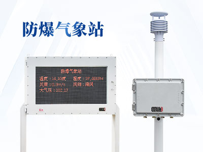 化工自動氣象站可以測什么？
